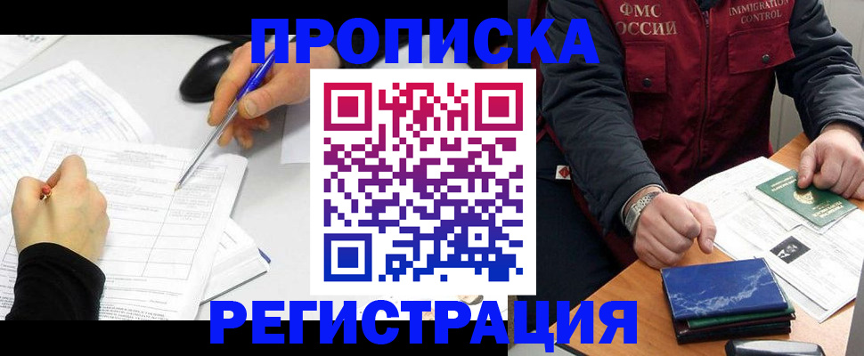 временная регистрация в Магнитогорске