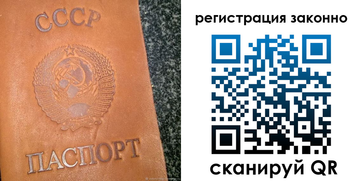 прописка законно в Магнитогорске