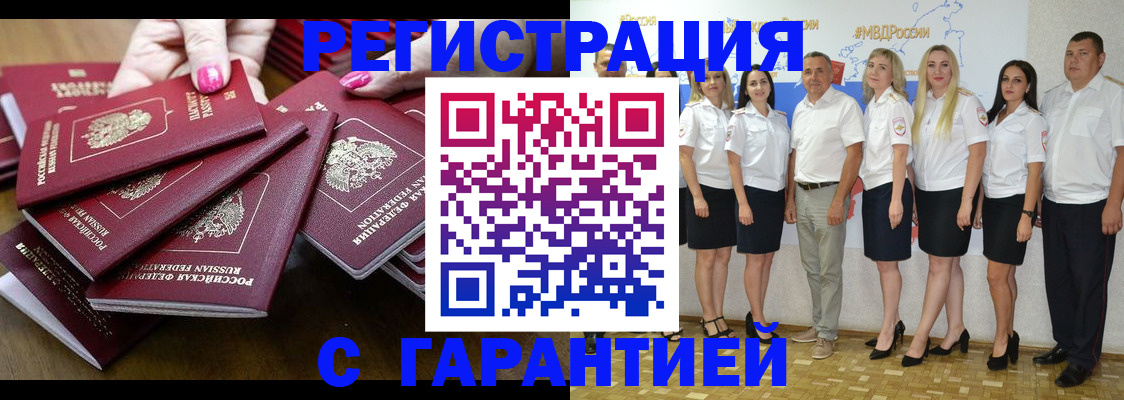 прописка гарантия в Магнитогорске