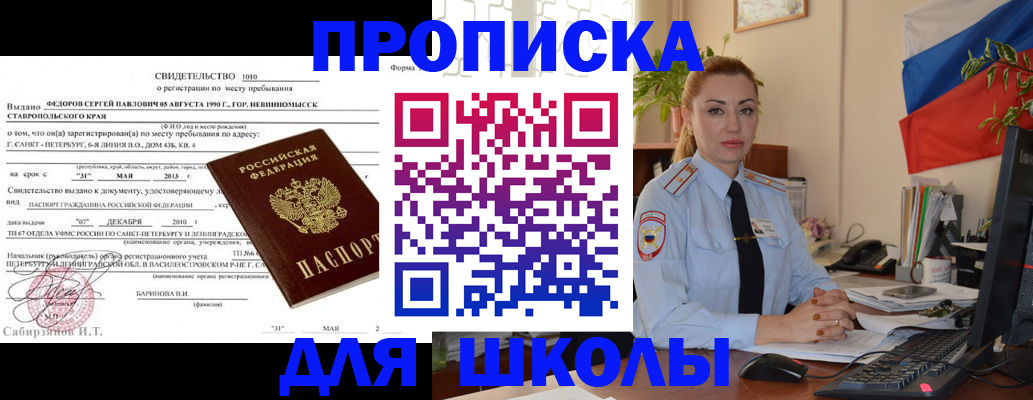 прописка законно в Магнитогорске