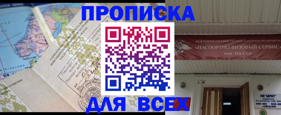 временная регистрация купить в Магнитогорске