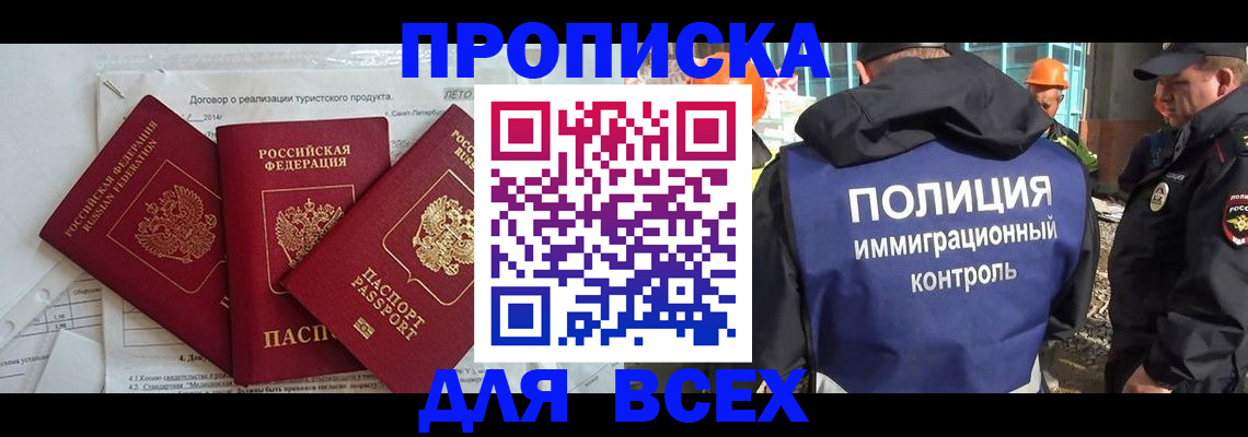 прописка регистрация в Магнитогорске